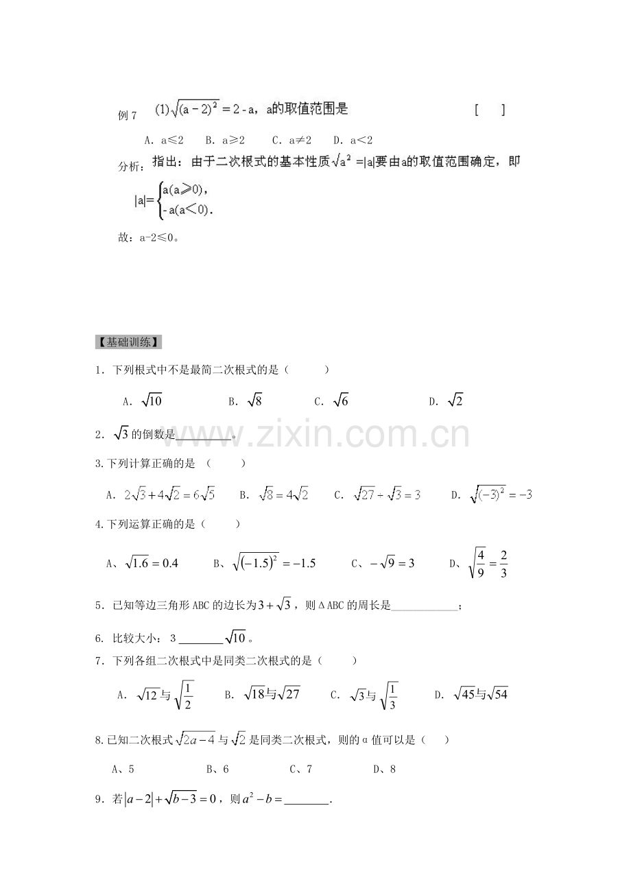 秋八年级数学上册 第5章 二次根式复习教案（新版）湘教版-（新版）湘教版初中八年级上册数学教案.doc_第3页