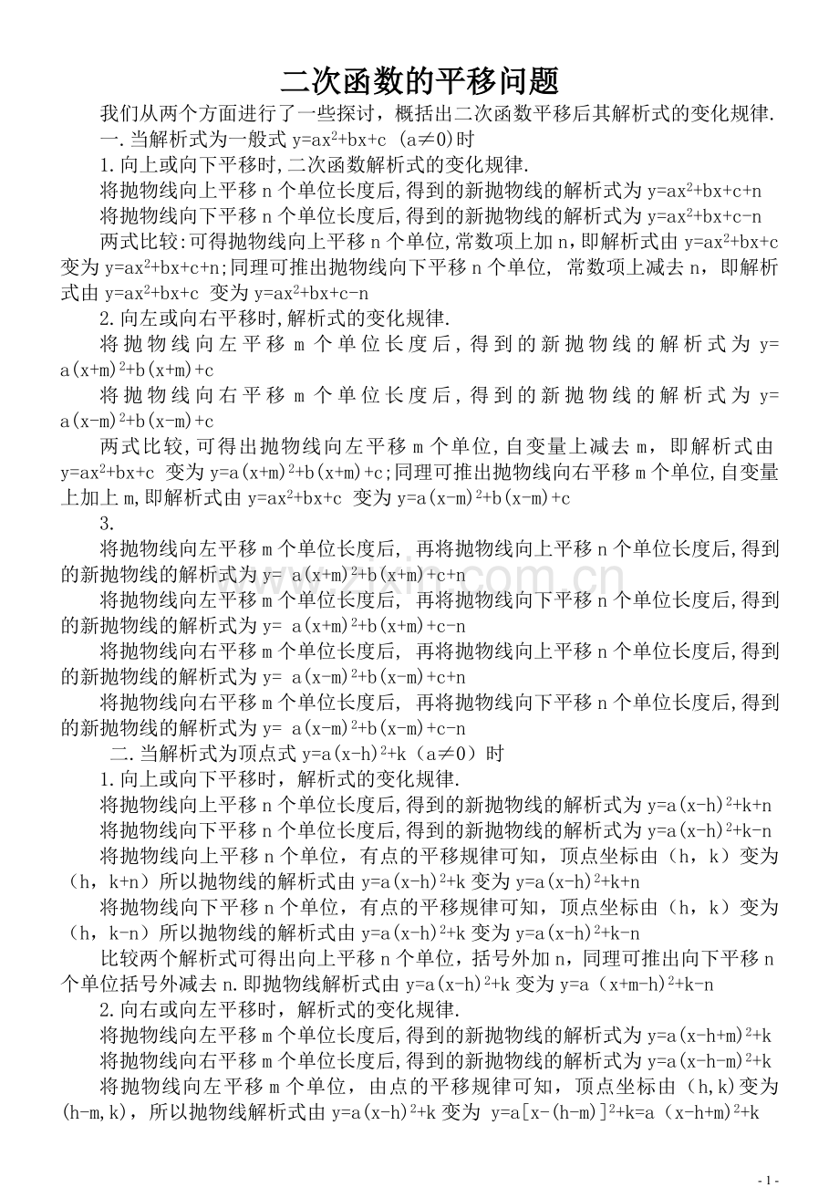 二次函数平移问题.doc_第1页