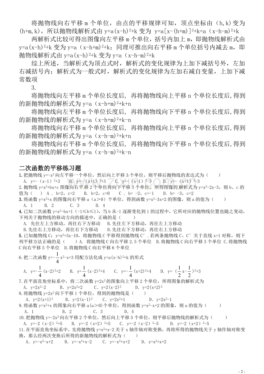 二次函数平移问题.doc_第2页