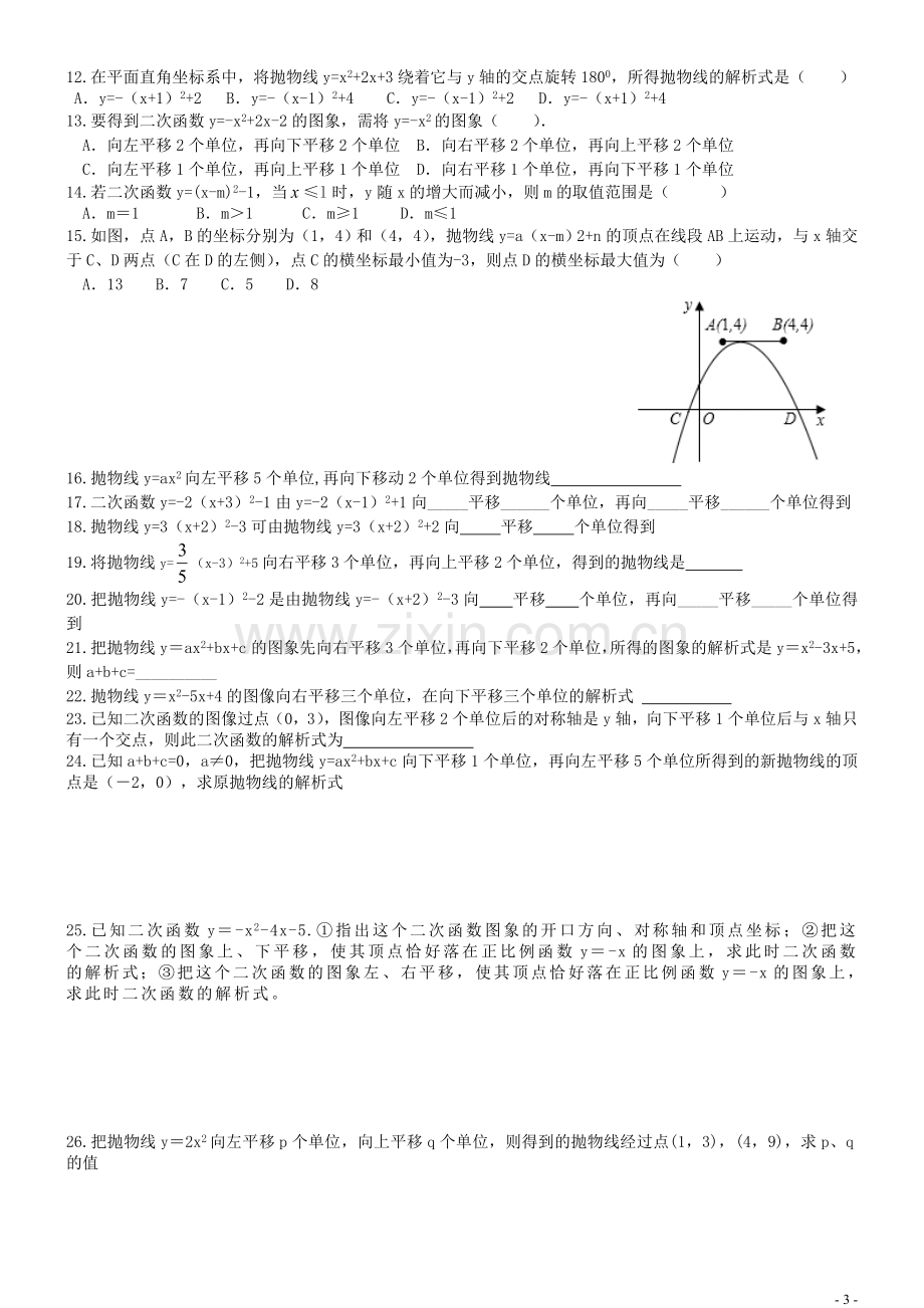 二次函数平移问题.doc_第3页