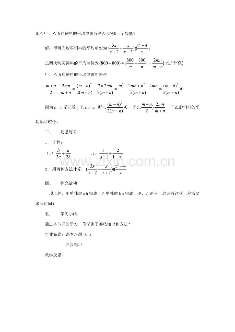 八年级数学下册：16.2分式的运算（第3课时）教案（人教新课标版）.doc_第2页