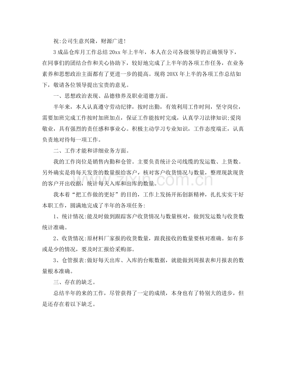 仓库管理年终工作参考总结.docx_第2页