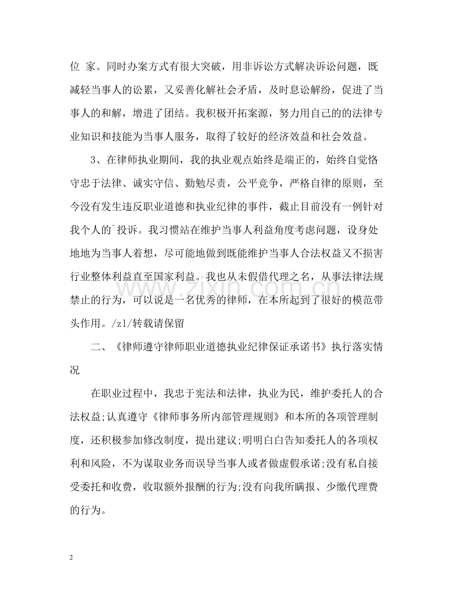 律师年度个人总结.docx_第2页