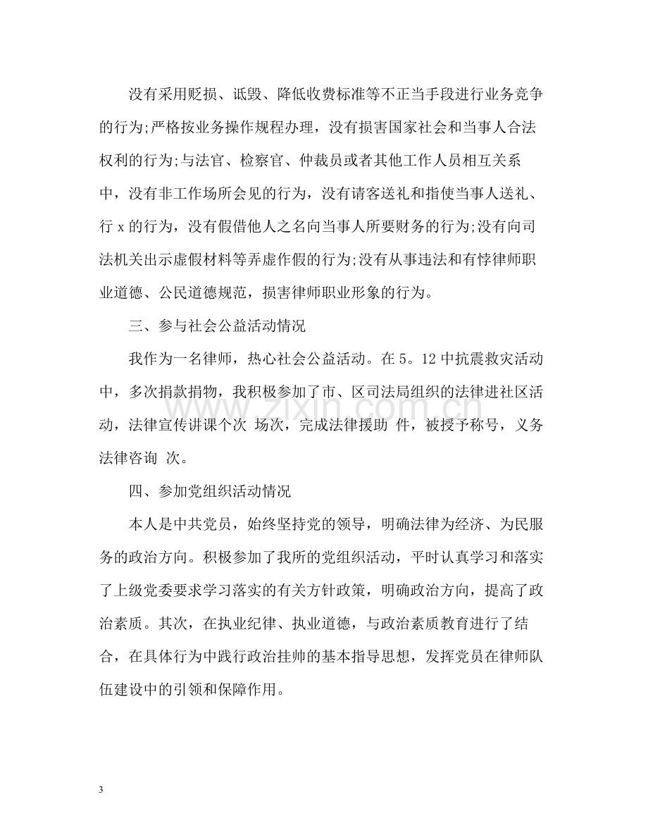 律师年度个人总结.docx_第3页