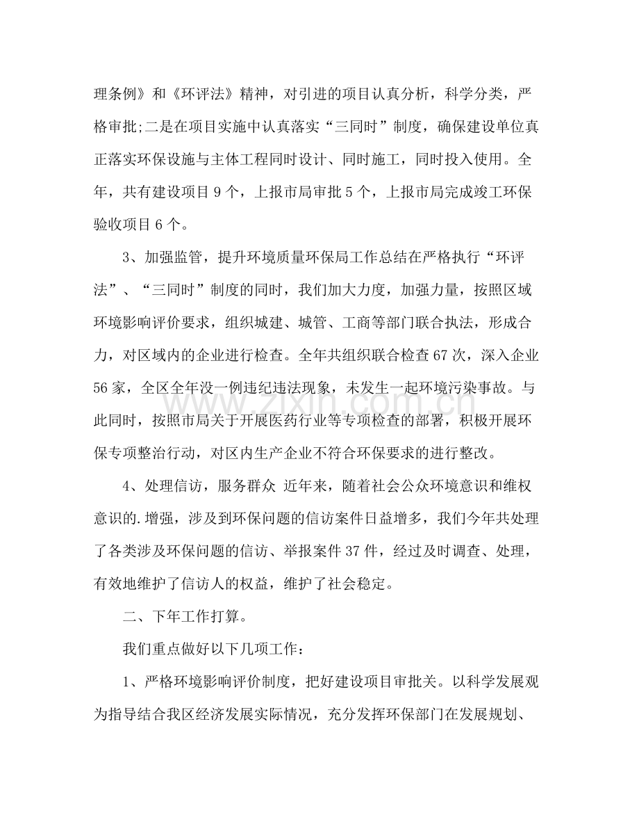 环保局信访工作总结 .docx_第2页