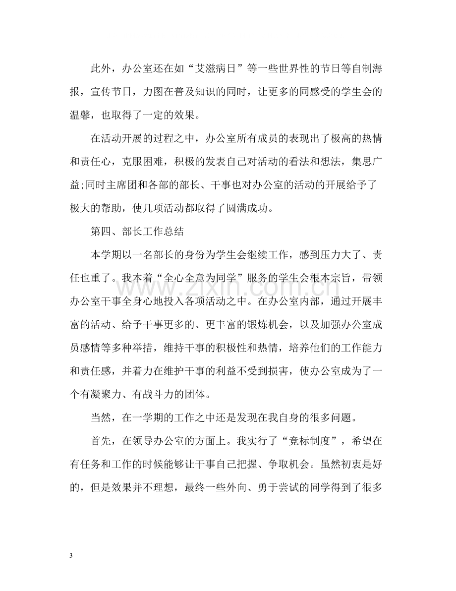 大学学生会办公室的工作总结2).docx_第3页