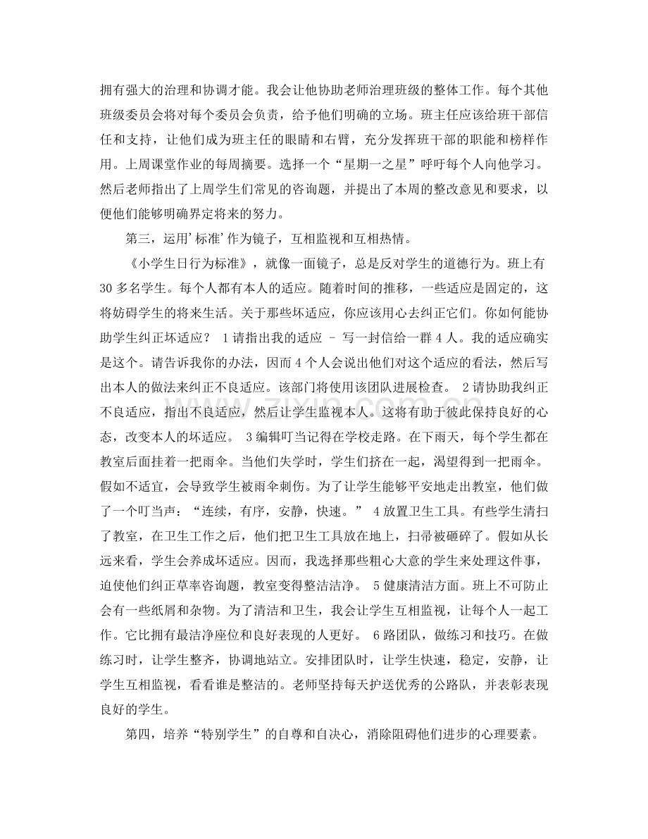 六年级班主任参考总结（通用）.docx_第2页