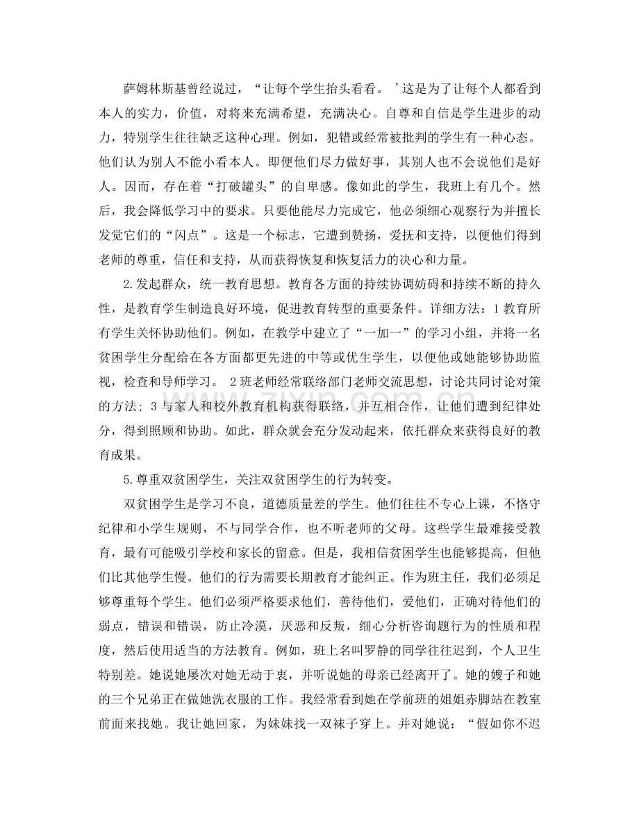 六年级班主任参考总结（通用）.docx_第3页