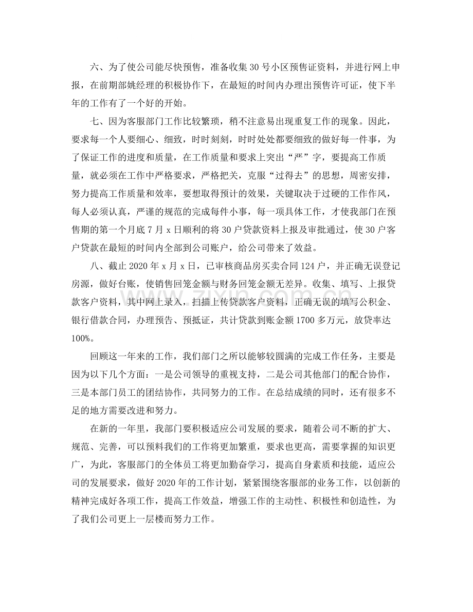 客服经理转正工作总结范文.docx_第2页