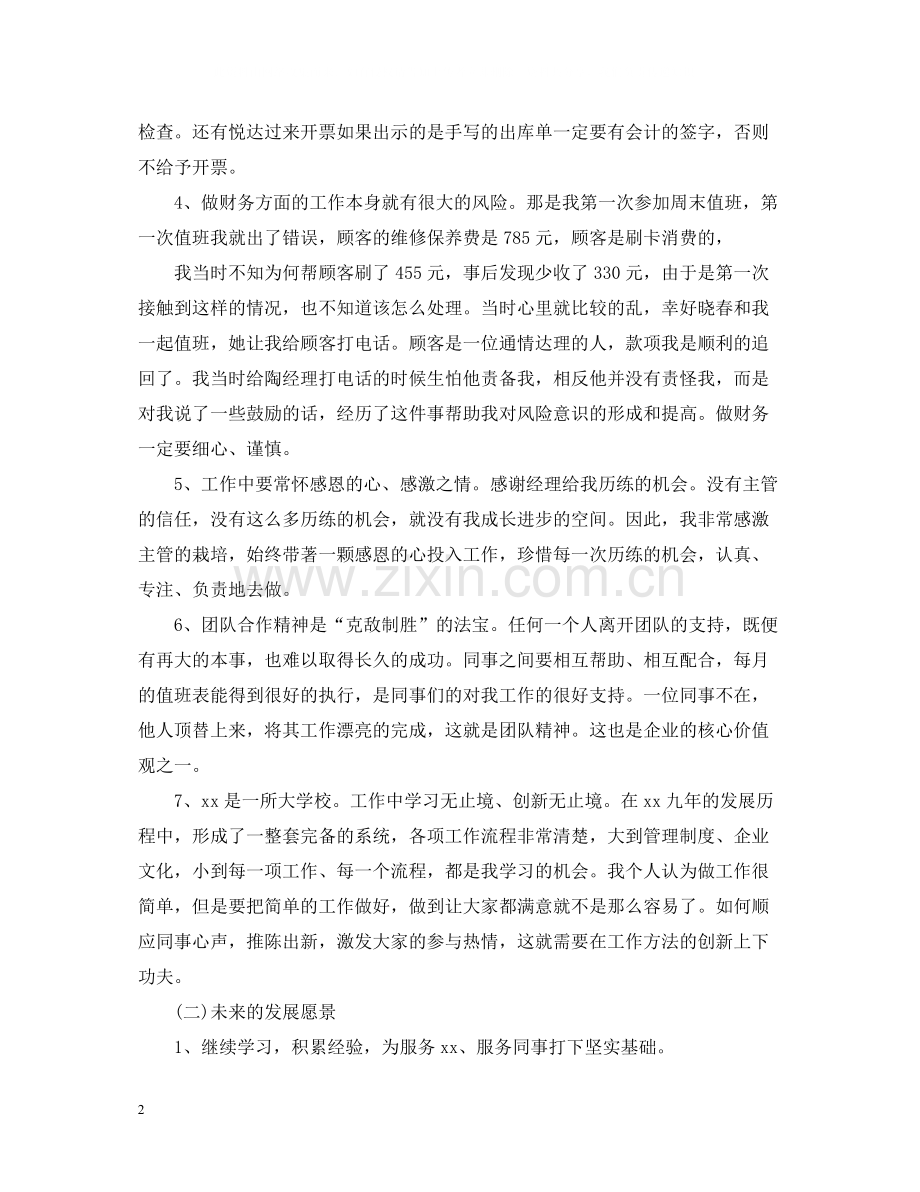 4s店服务经理转正工作总结.docx_第2页