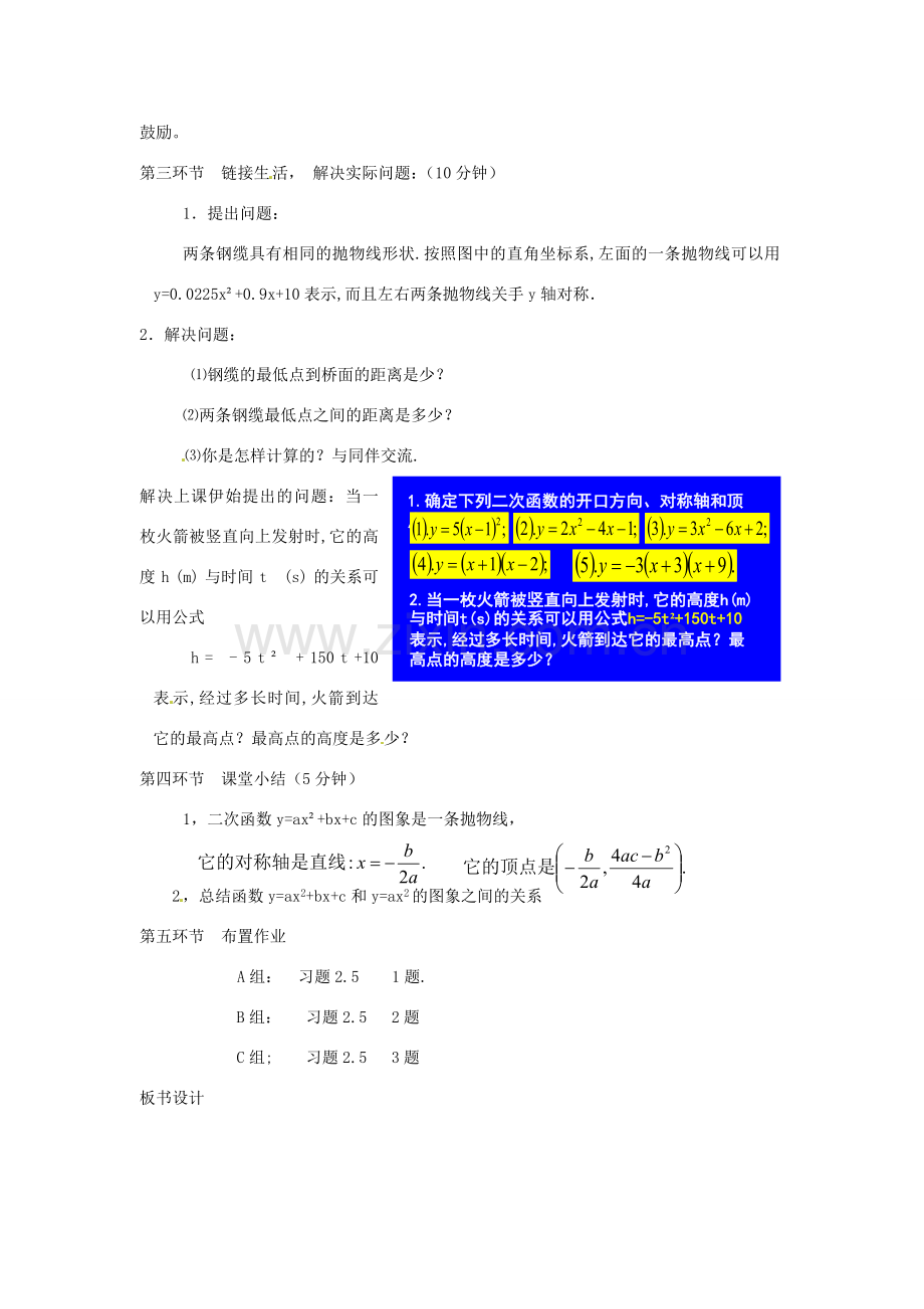 辽宁省丹东市九年级数学下册 第二章《二次函数 二次函数y=ax2+bx+c的图象（二）》教案 北师大版.doc_第3页