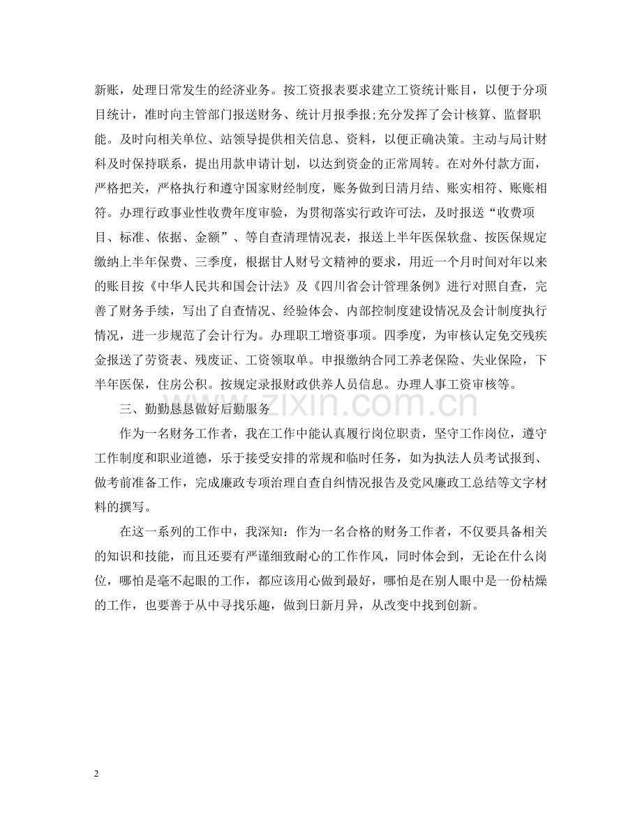 学校会计年度总结范文.docx_第2页