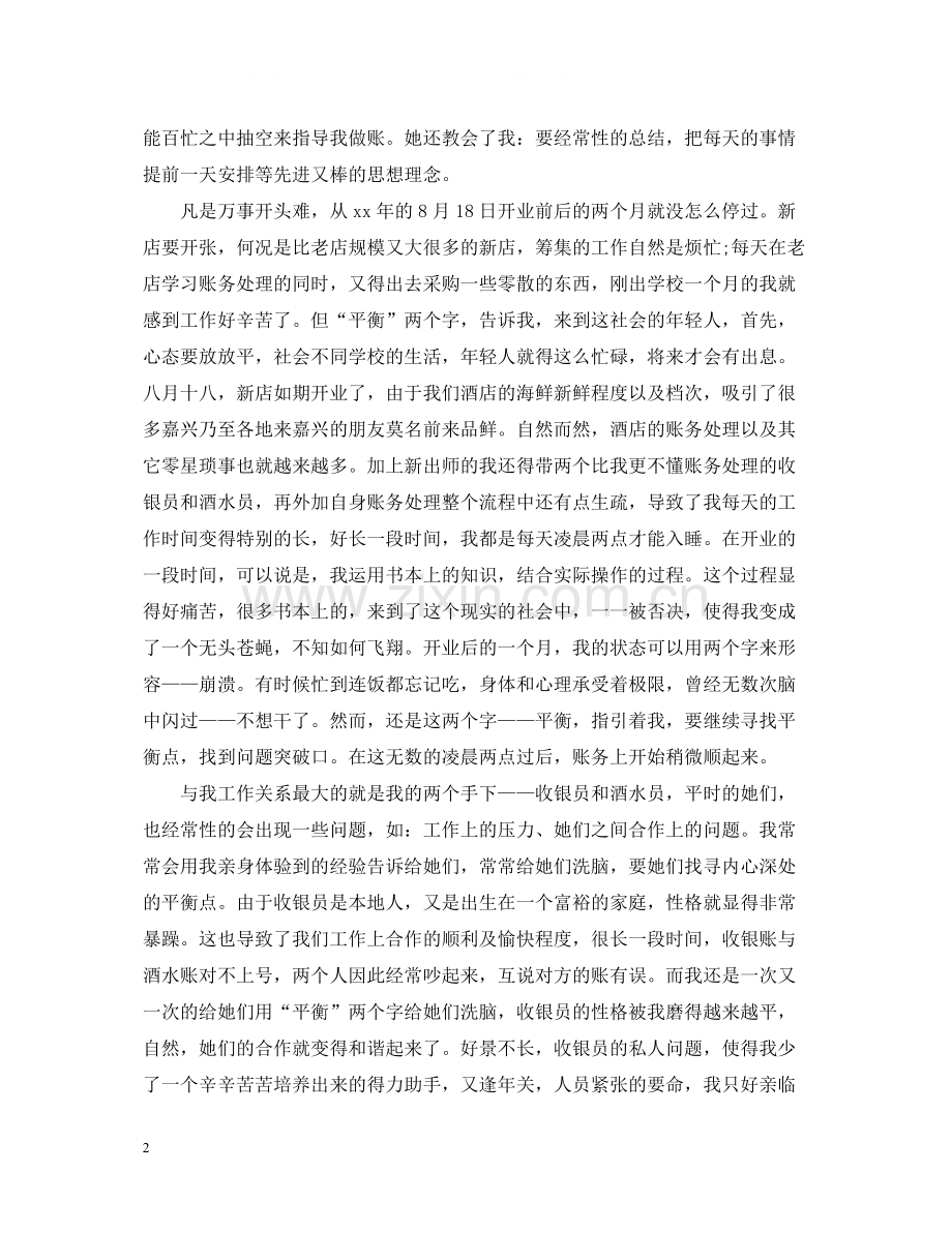 收银人员实习工作总结.docx_第2页