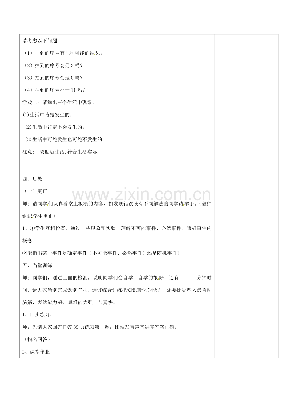 八年级数学下册 8.1 确定事件与随机事件教案 （新版）苏科版-（新版）苏科版初中八年级下册数学教案.doc_第2页