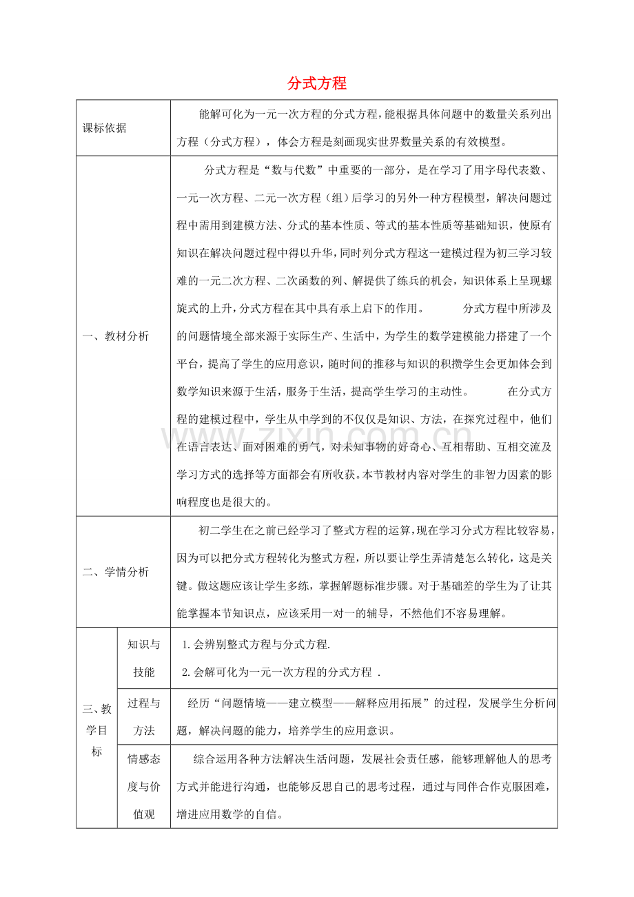 陕西省石泉县八年级数学上册 15.3 分式方程（1）同课异构教案1 （新版）新人教版-（新版）新人教版初中八年级上册数学教案.doc_第1页