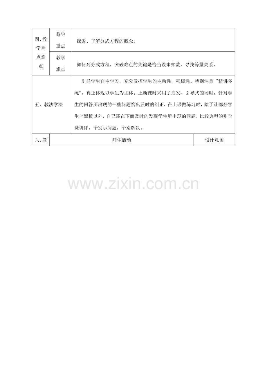 陕西省石泉县八年级数学上册 15.3 分式方程（1）同课异构教案1 （新版）新人教版-（新版）新人教版初中八年级上册数学教案.doc_第2页