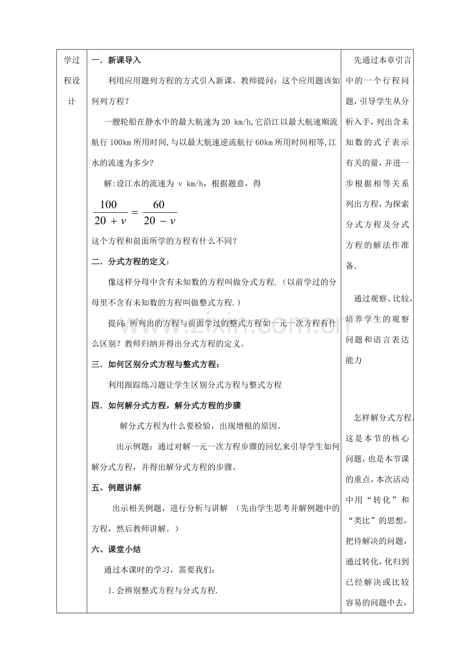 陕西省石泉县八年级数学上册 15.3 分式方程（1）同课异构教案1 （新版）新人教版-（新版）新人教版初中八年级上册数学教案.doc_第3页