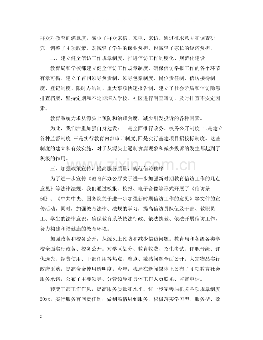 信访工作总结3.docx_第2页