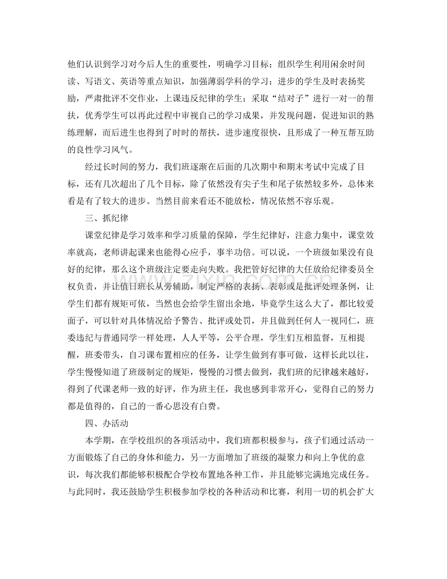 八年级第一学期班级工作总结.docx_第2页