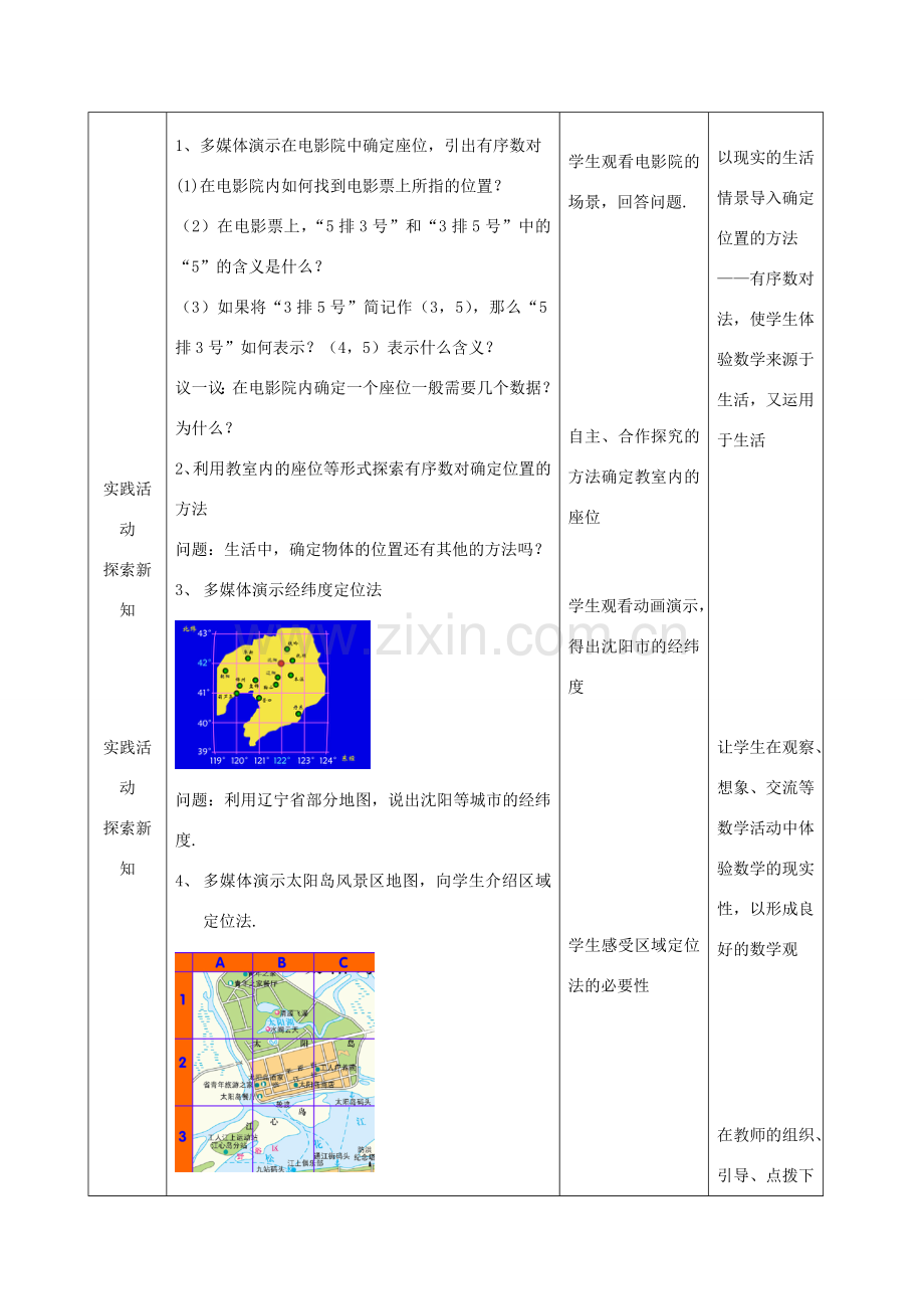 八年级数学上册 5.1确定位置教学设计 北师大版 (2).doc_第3页