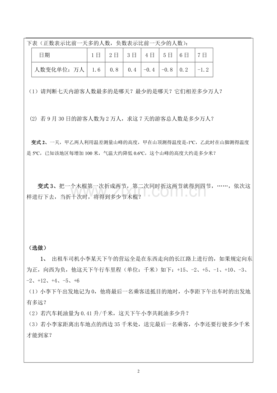 有理数运算应用题.doc_第2页