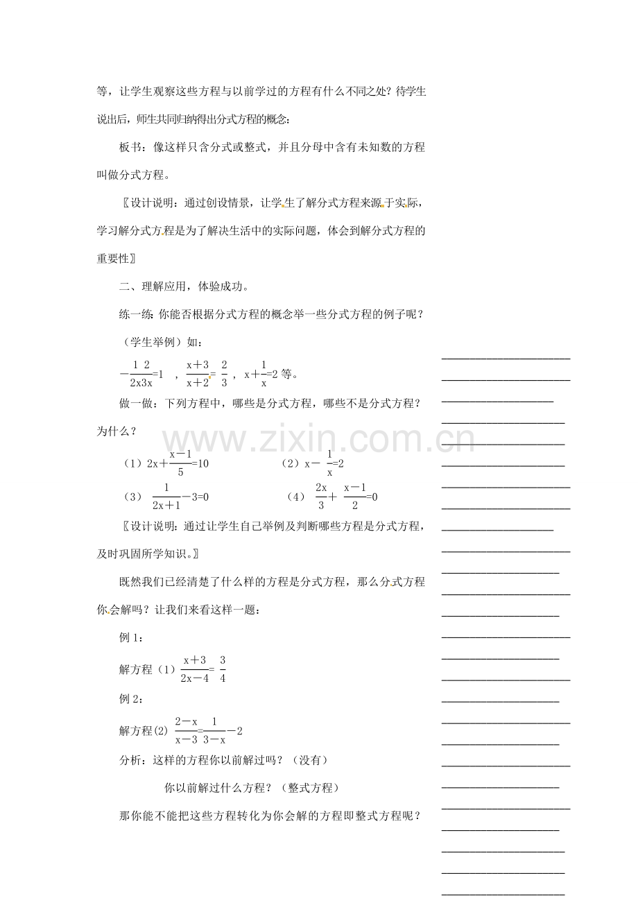 安徽省枞阳县钱桥初级中学七年级数学下册 9.3 分式方程教案1 （新版）沪科版.doc_第2页