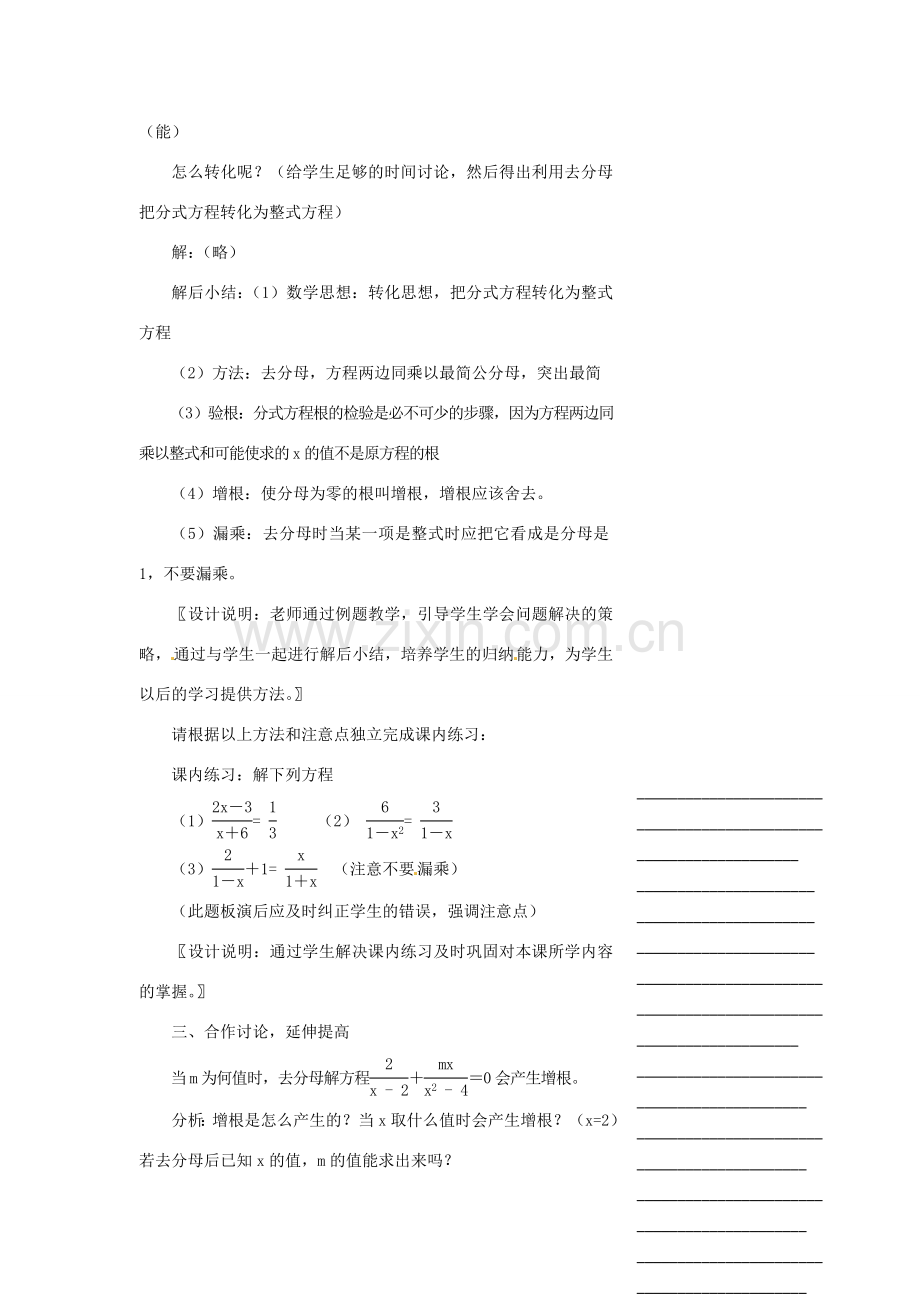 安徽省枞阳县钱桥初级中学七年级数学下册 9.3 分式方程教案1 （新版）沪科版.doc_第3页