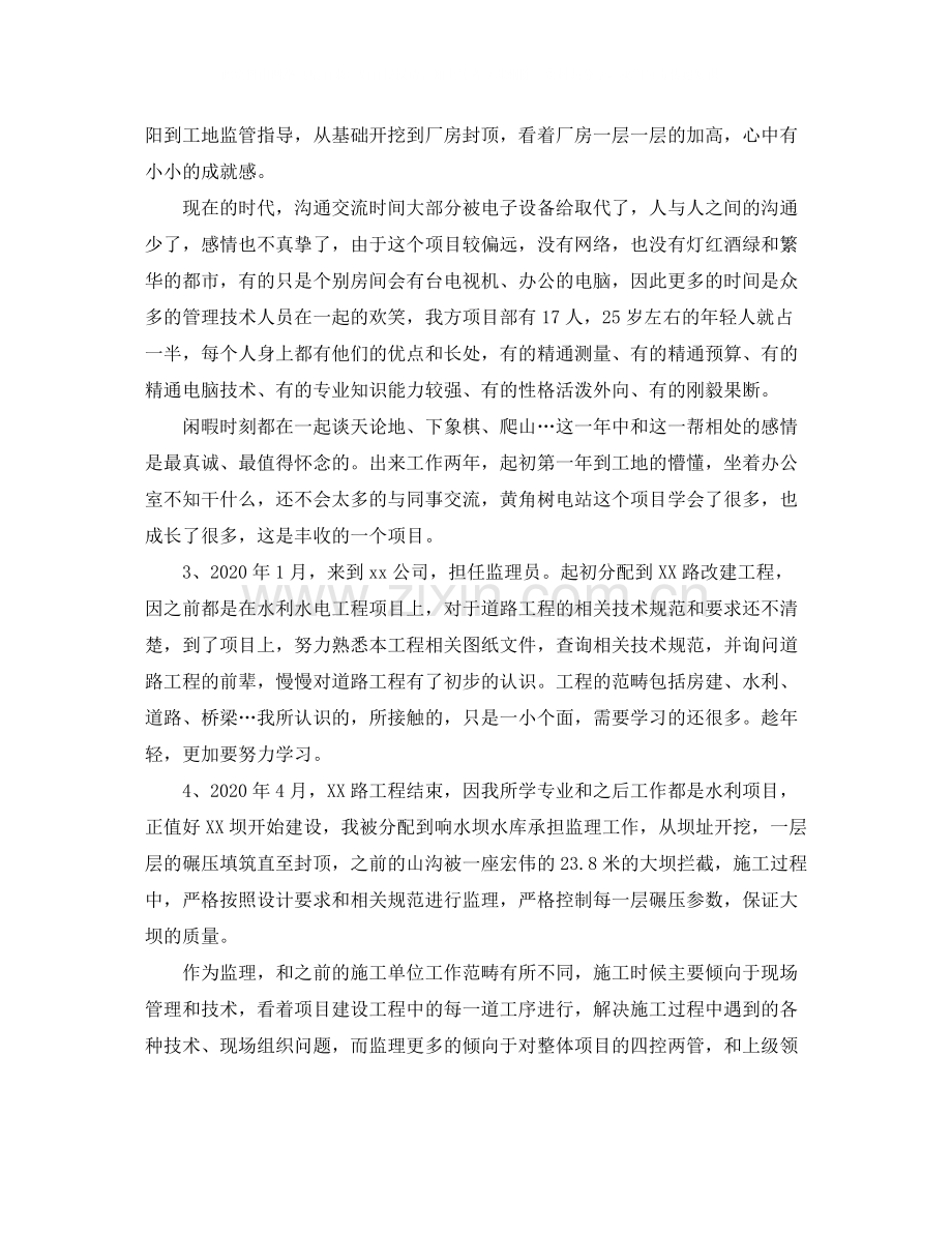 助理工程师年终工作总结范文2.docx_第2页