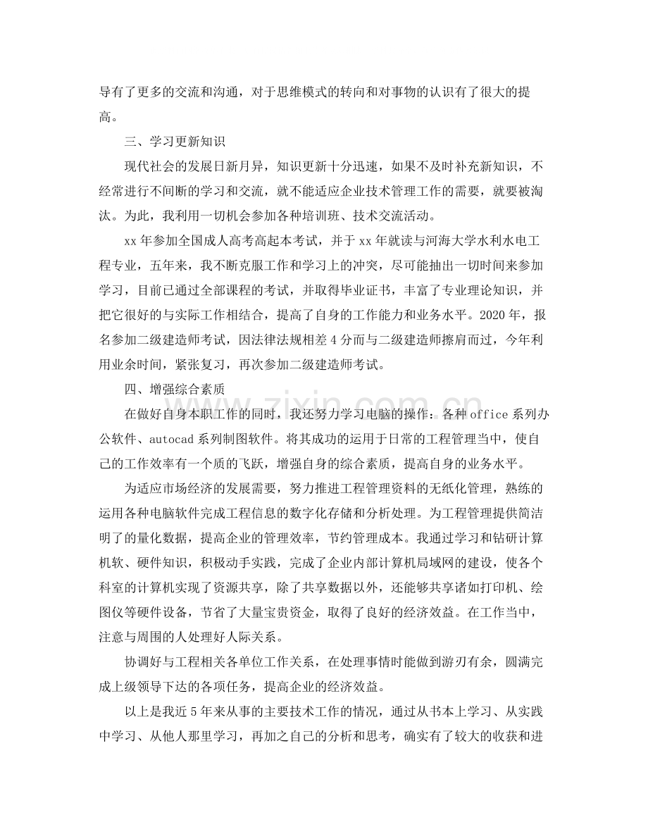 助理工程师年终工作总结范文2.docx_第3页