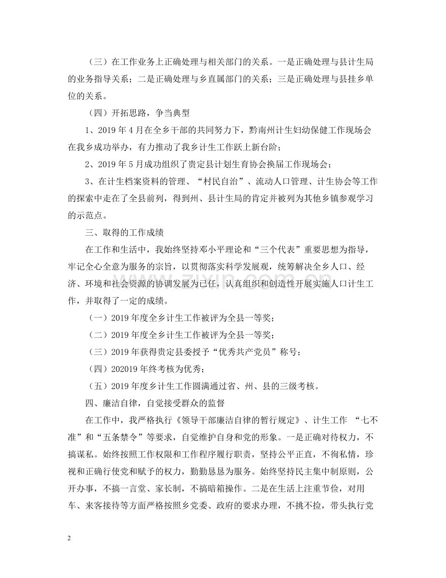 乡计生办年度工作自我总结.docx_第2页