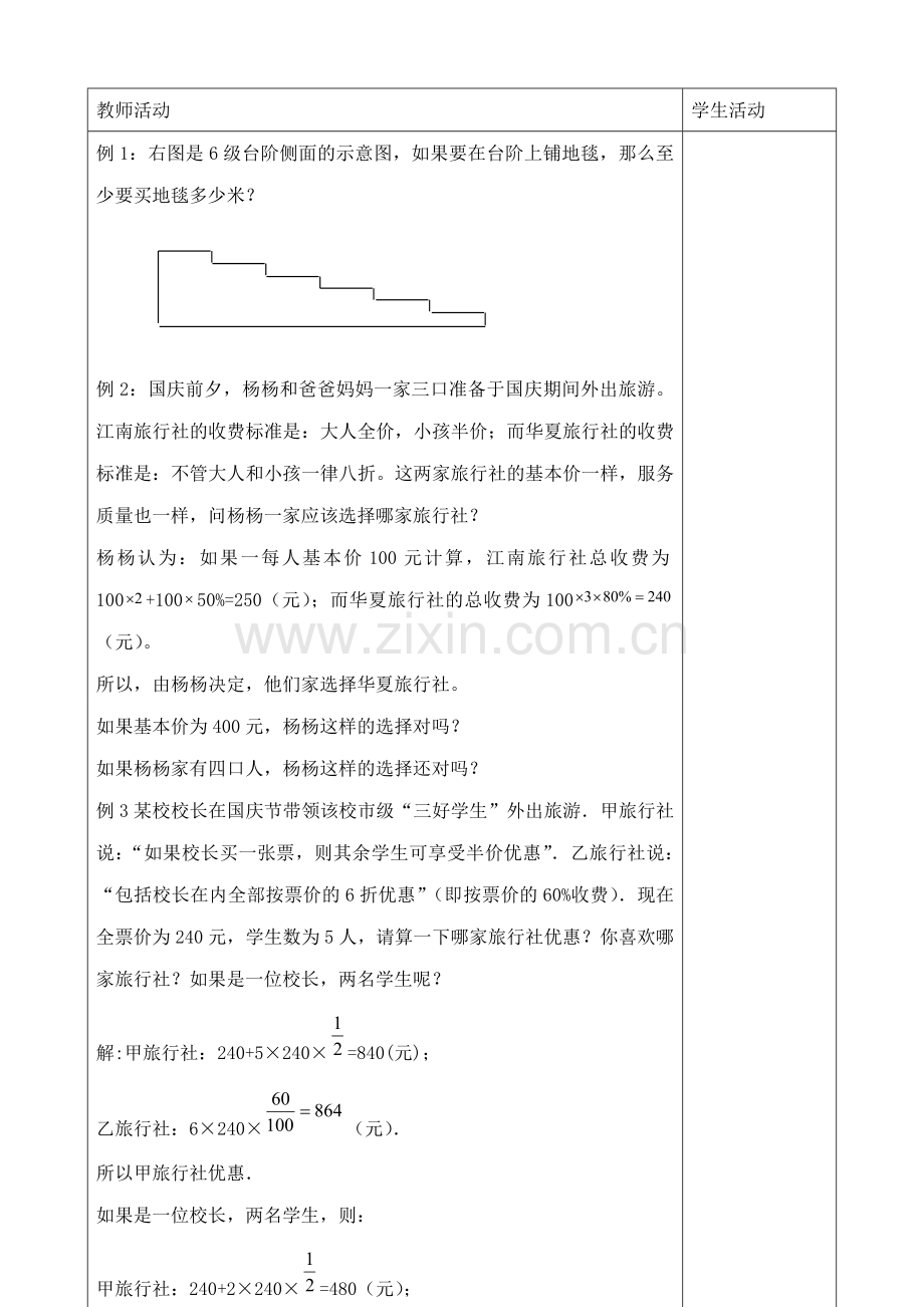 华师大版七年级数学上册让我们来做数学1.doc_第2页