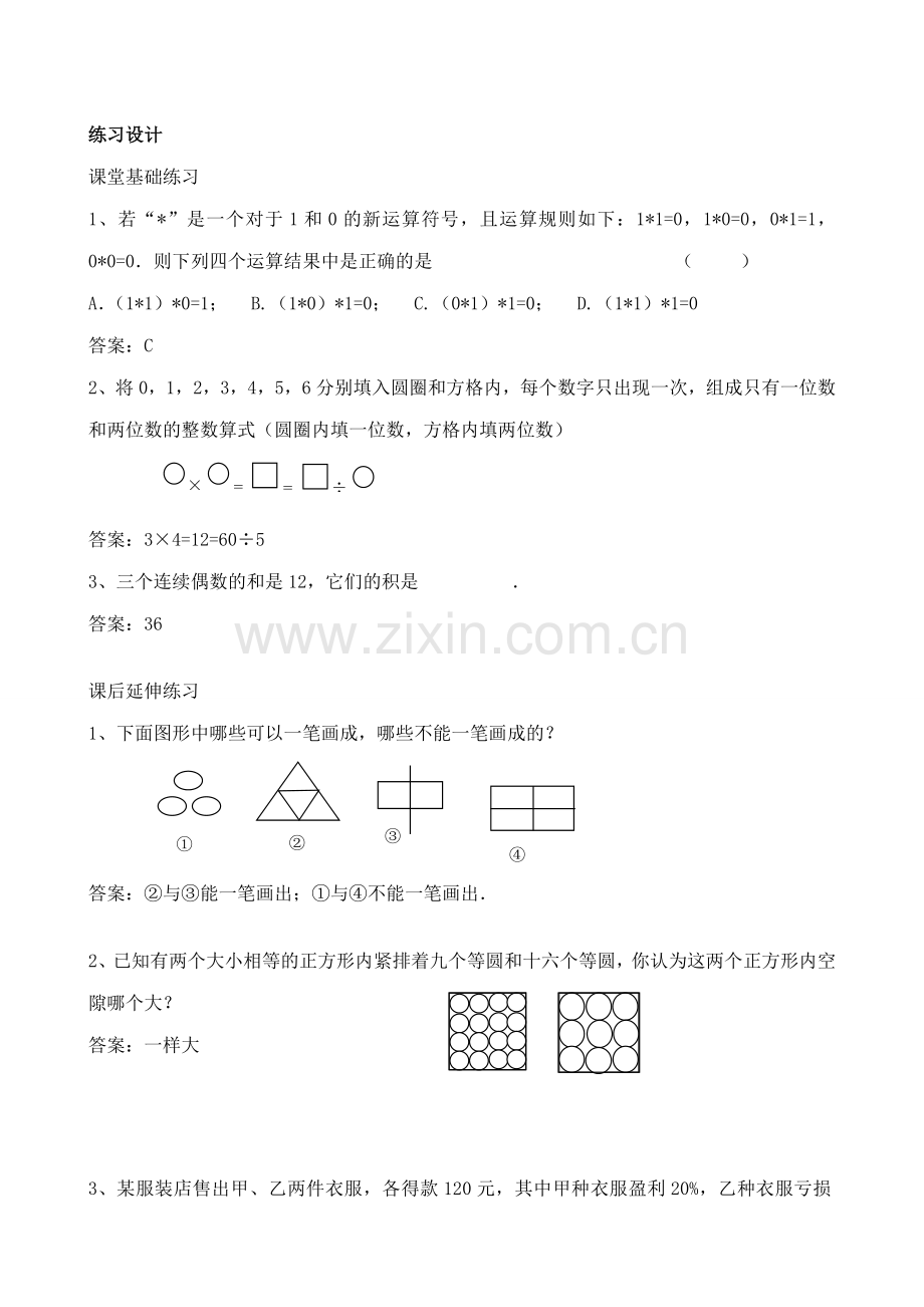 华师大版七年级数学上册让我们来做数学1.doc_第3页