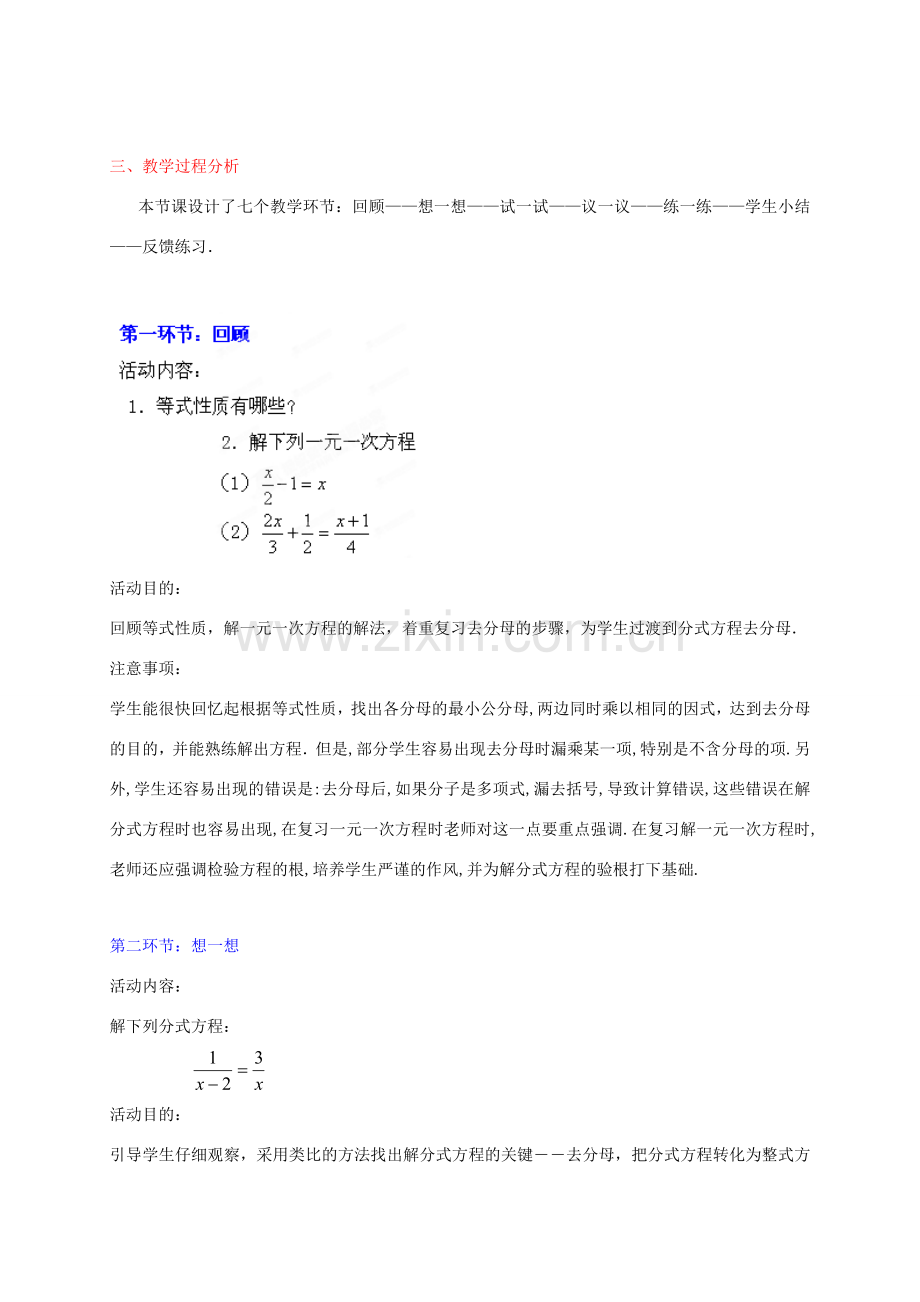 辽宁省辽阳九中八年级数学下册《3.4 分式方程（二）》教学设计 北师大版.doc_第2页