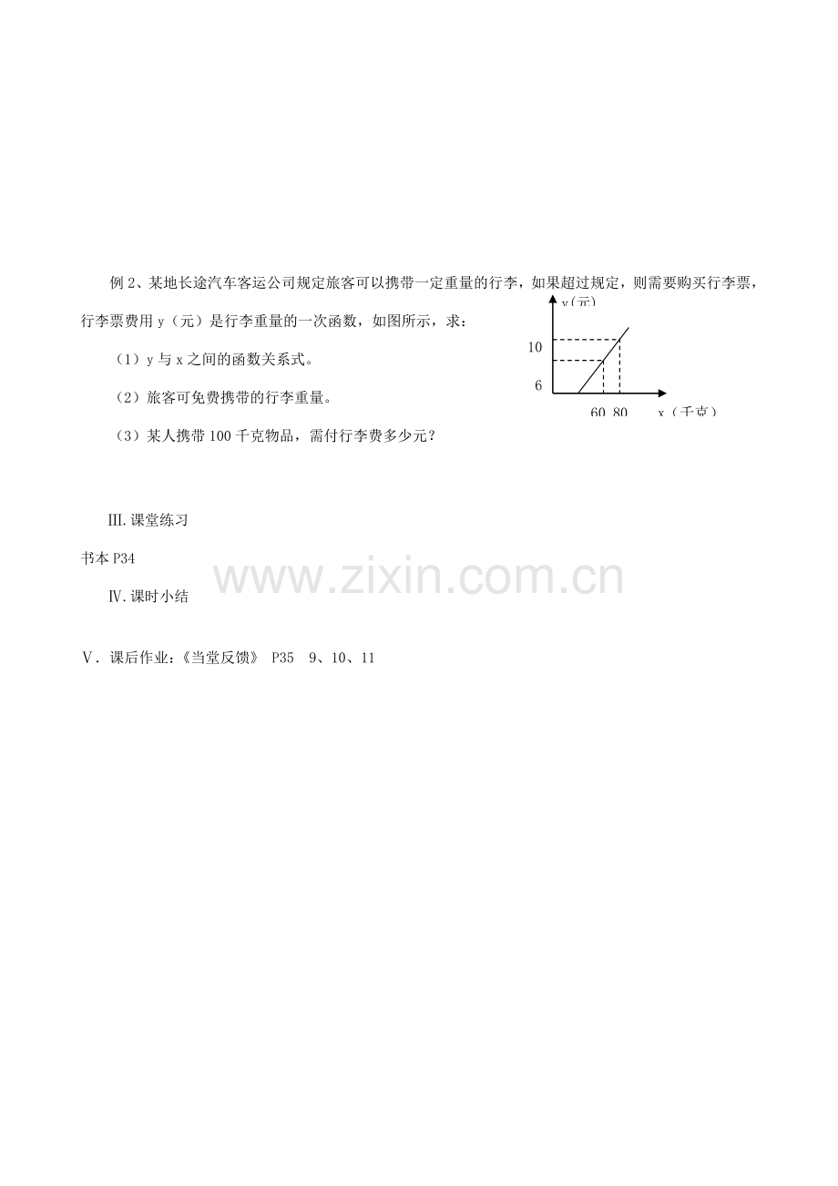 八年级数学一次函数教案六 新课标 人教版.doc_第2页