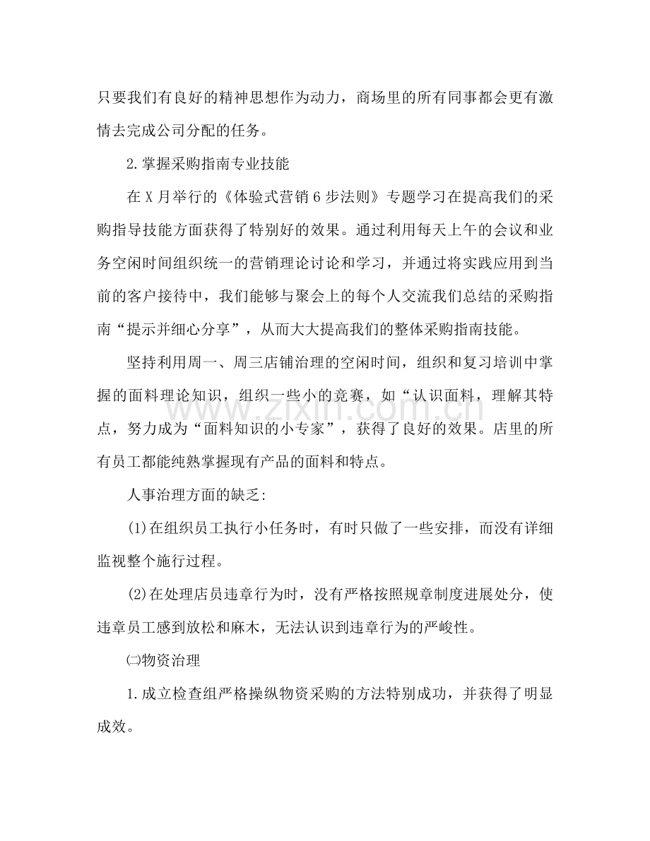 店长工作参考总结范文（通用）.docx_第2页