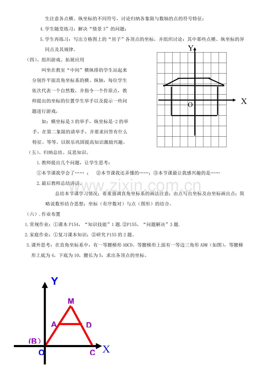 八年级数学上册 第三章 位置与坐标3.2 平面直角坐标系说课稿 （新版）北师大版-（新版）北师大版初中八年级上册数学教案.doc_第3页