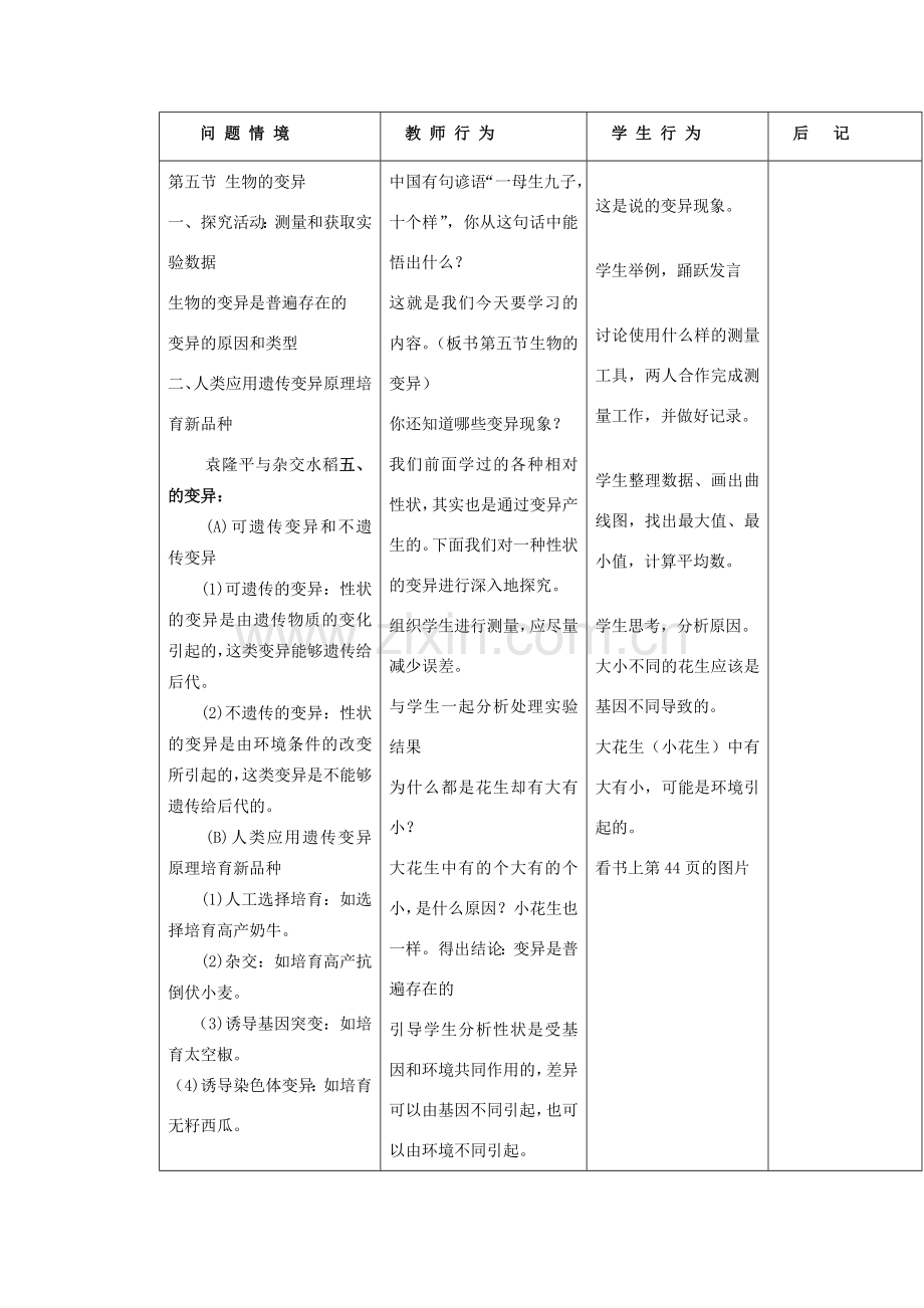 广东省东莞市寮步信义学校八年级生物下册《2.5 生物的变异》教学设计 新人教版.doc_第3页