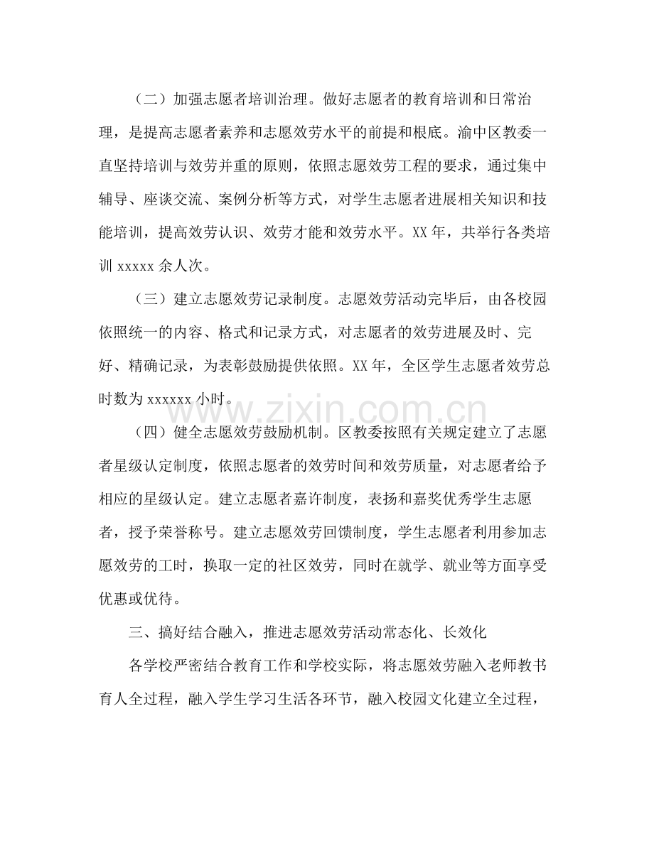 教育系统学生志愿服务工作参考总结（通用）.docx_第2页