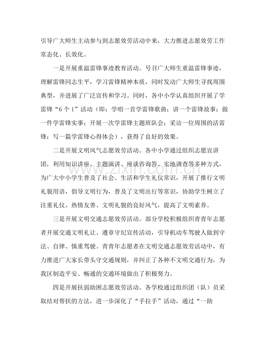 教育系统学生志愿服务工作参考总结（通用）.docx_第3页