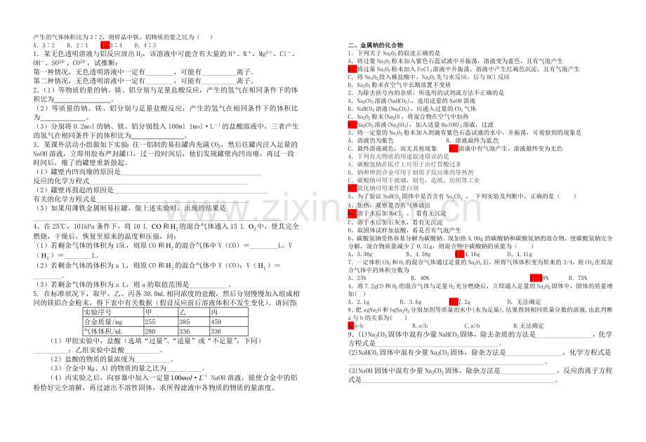 米易中学高2020届化学巩固练习题（刷题卷：11）.doc_第2页