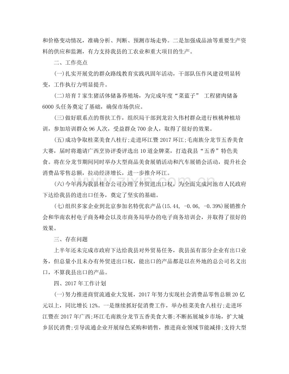 商务经理年终个人工作总结范文 .docx_第3页