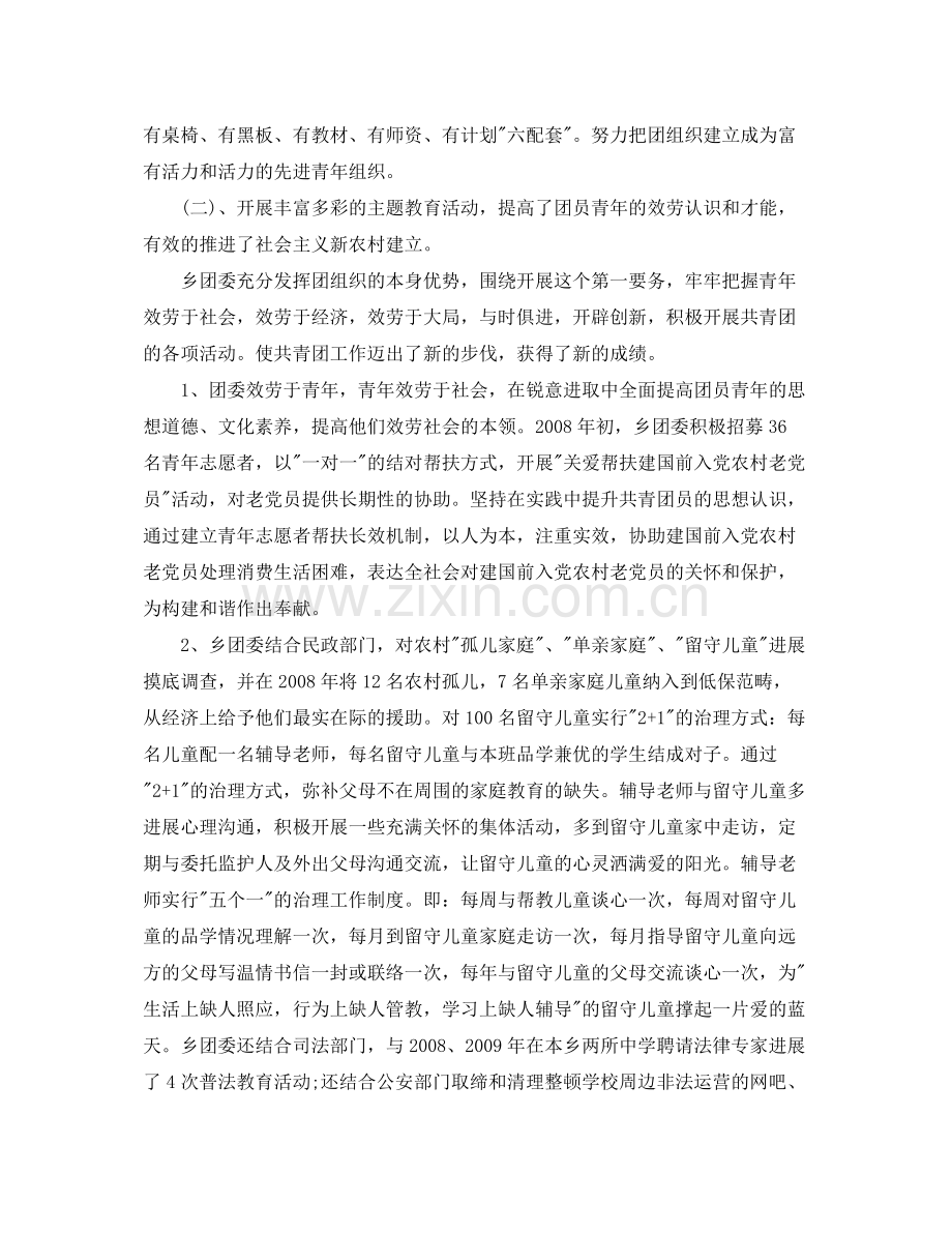 社区干部个人思想工作参考总结（通用）.docx_第3页