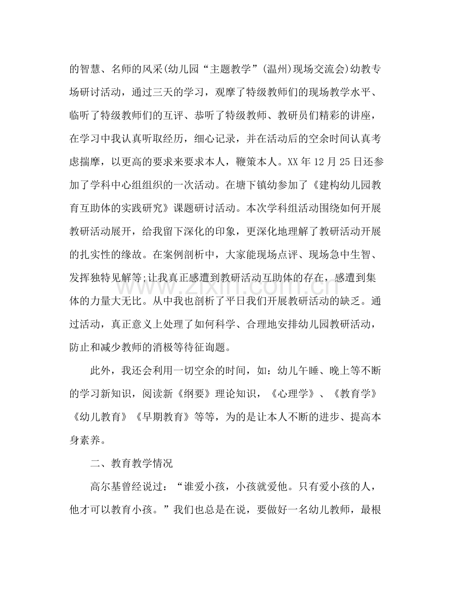 2021年6月幼儿教师个人参考总结范文.docx_第2页