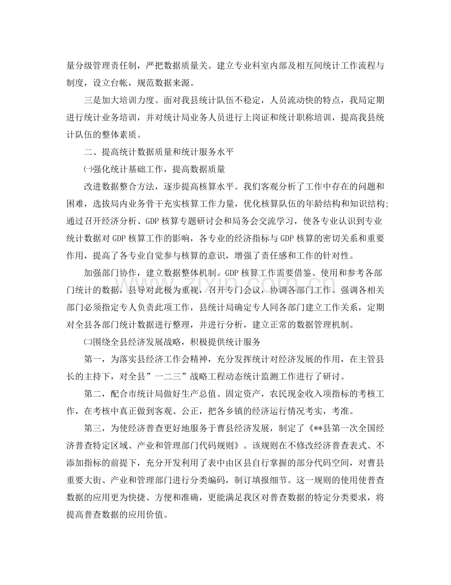 乡镇统计工作总结三篇 .docx_第2页