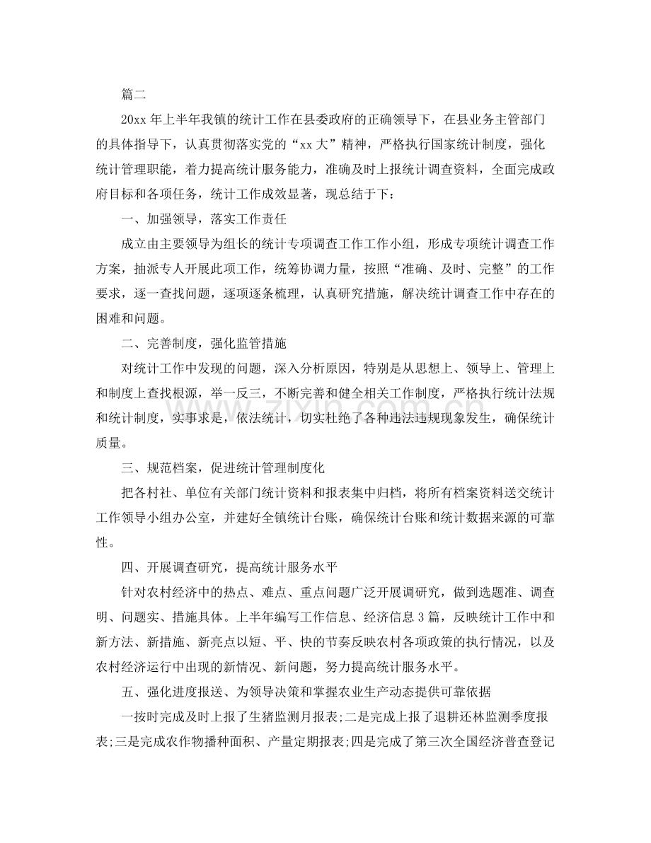 乡镇统计工作总结三篇 .docx_第3页