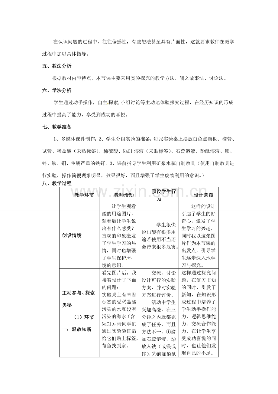 河北省深州市第一中学九年级化学下册《第十单元 课题1 常见的酸和碱》教学案例 新人教版.doc_第2页