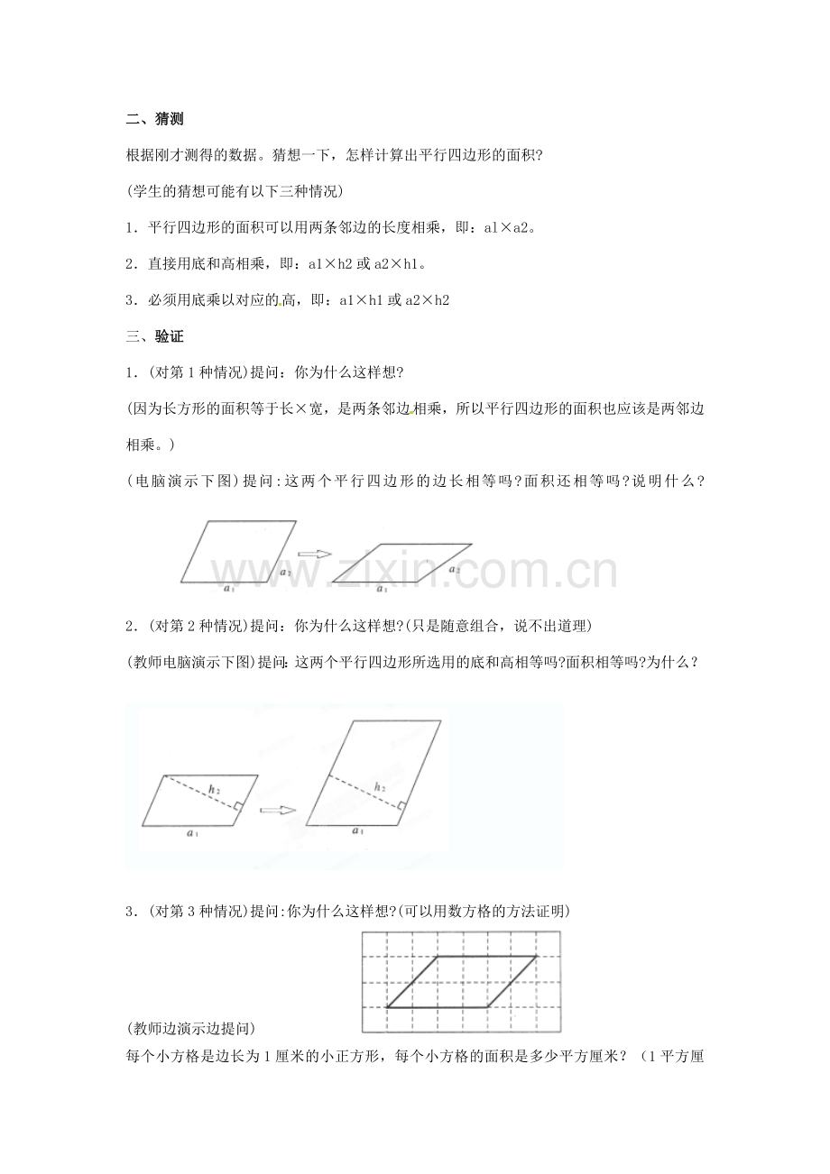 辽宁省瓦房店市第八初级中学八年级数学下册《19.1 平行四边形》教学设计 新人教版.doc_第2页