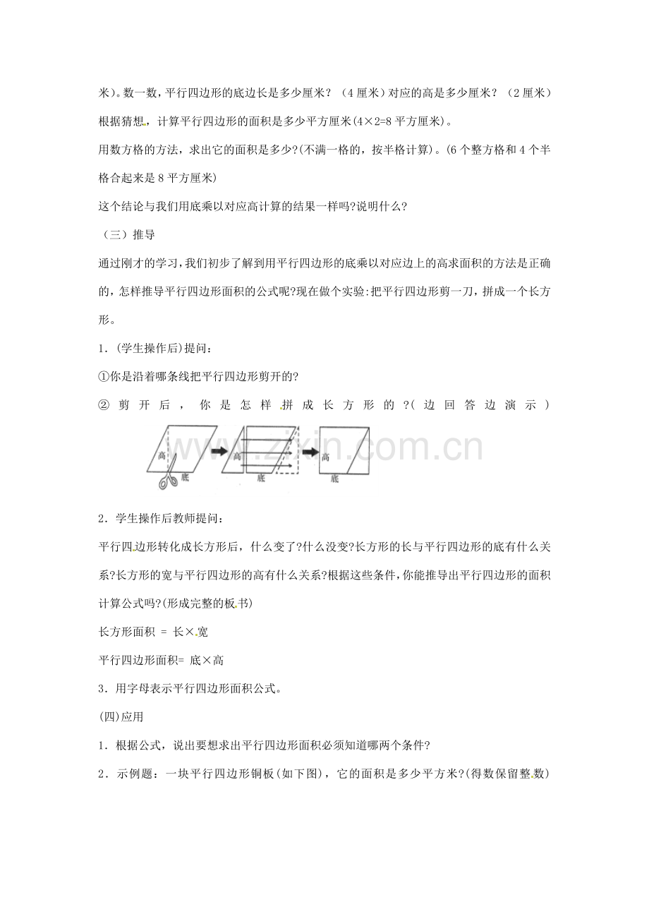 辽宁省瓦房店市第八初级中学八年级数学下册《19.1 平行四边形》教学设计 新人教版.doc_第3页