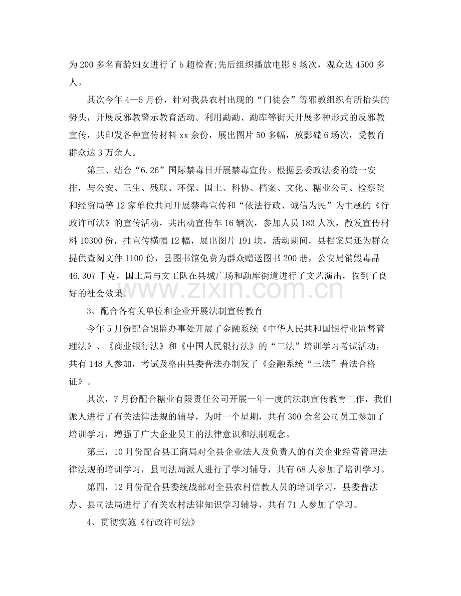 司法行政年终个人总结.docx_第2页