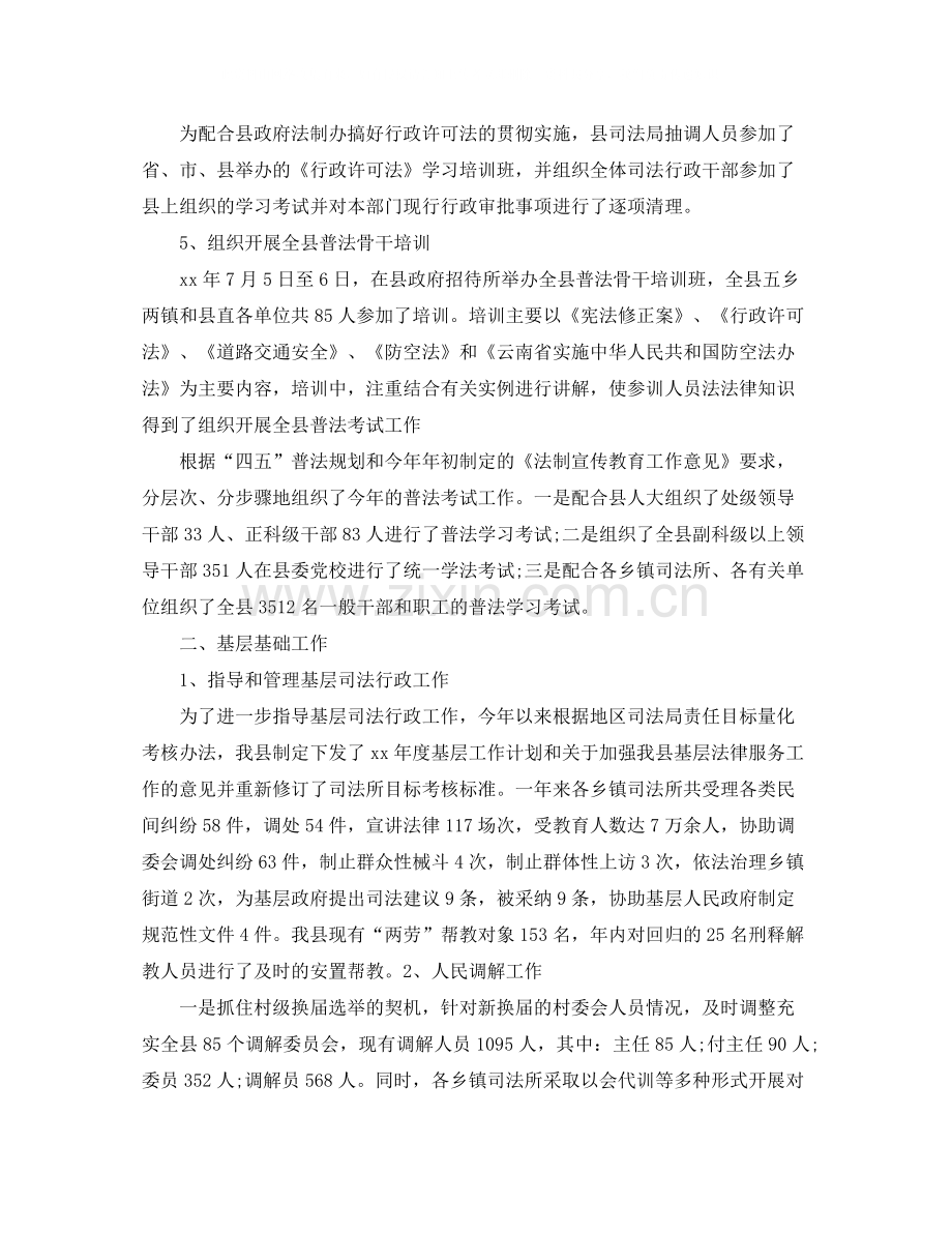 司法行政年终个人总结.docx_第3页